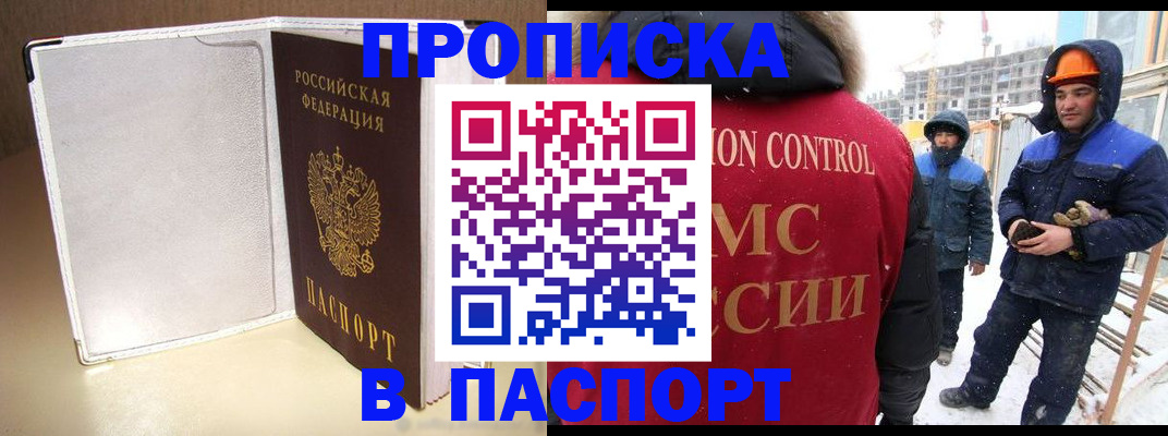 временная регистрация в Гаджиево