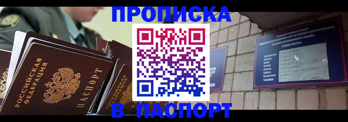 прописка гарантия в Гаджиево