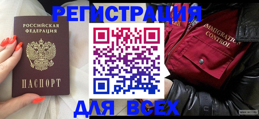 миграционный учет в Гаджиево