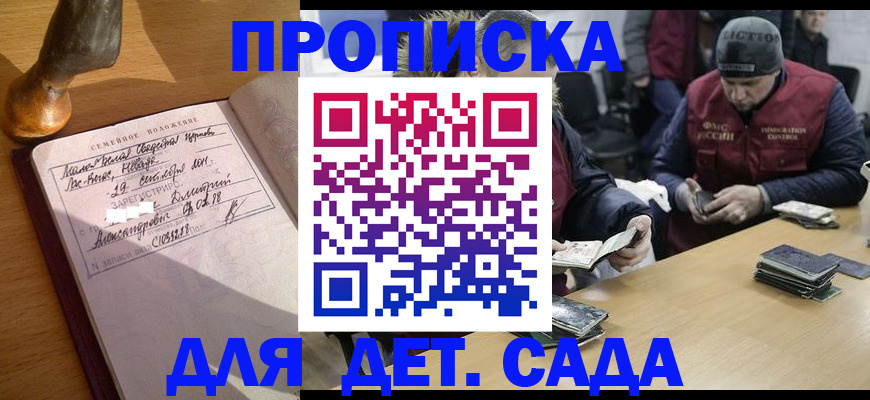 прописка регистрация в Гаджиево